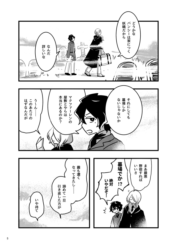 【DL版】Twilight Travelogue バンシーの話