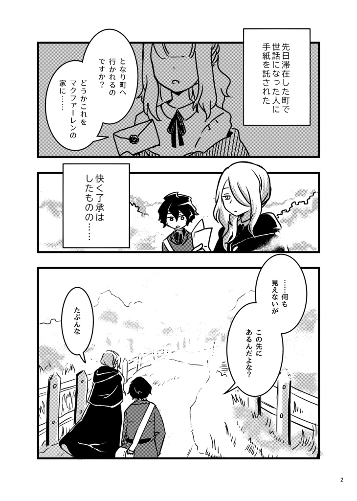 【DL版】Twilight Travelogue バンシーの話