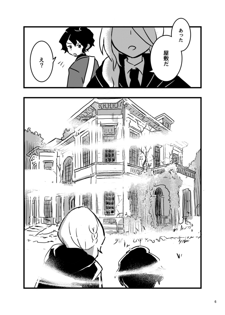 【DL版】Twilight Travelogue バンシーの話