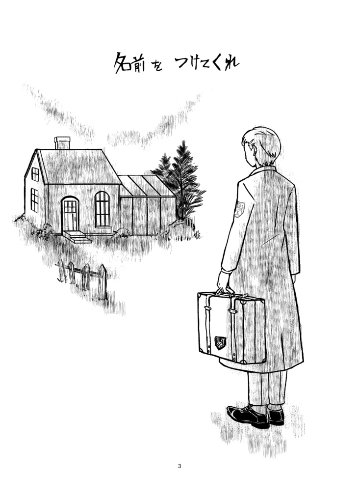 名前をつけてくれ