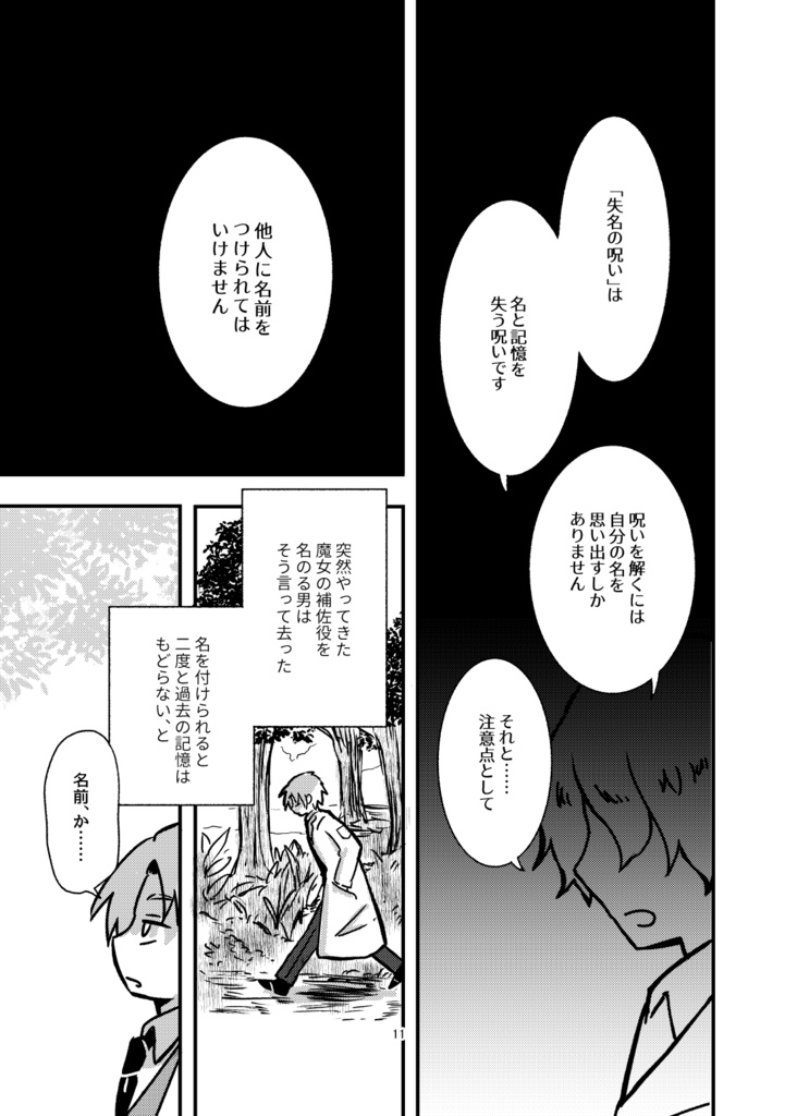 名前をつけてくれ