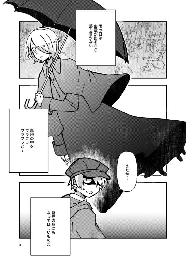 雨の日のゆうれい