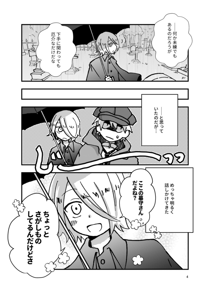 雨の日のゆうれい