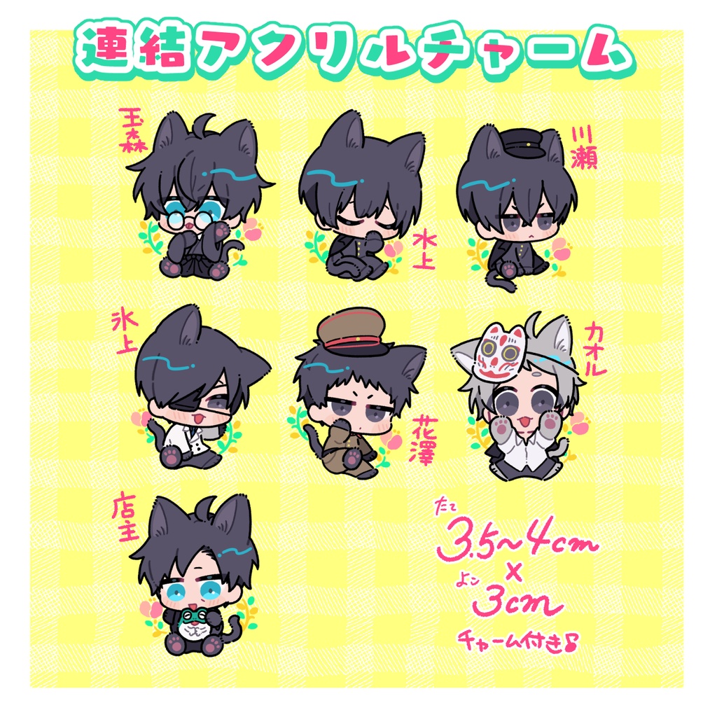 橋姫連結チャーム