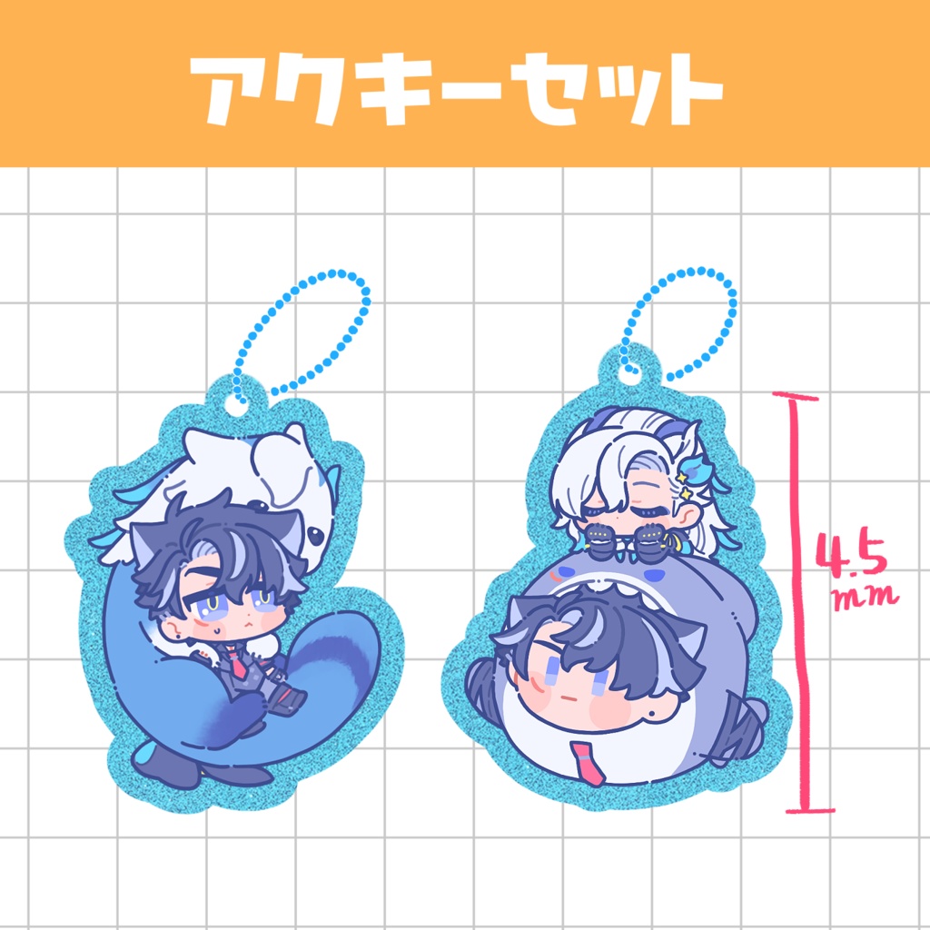 アクリルキーホルダーセット