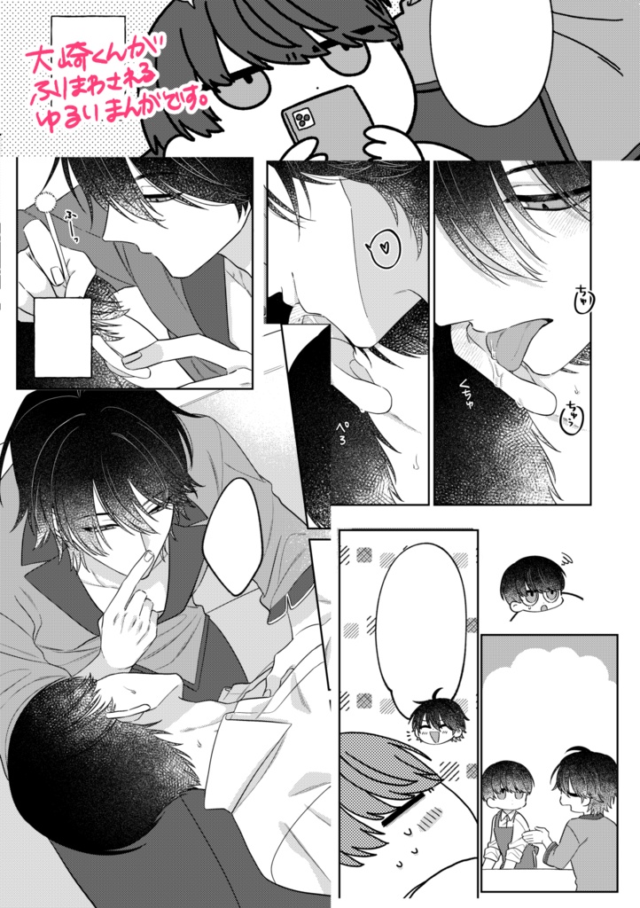 【12月中旬頃に発送予定】俺に惑わさせて?/大静