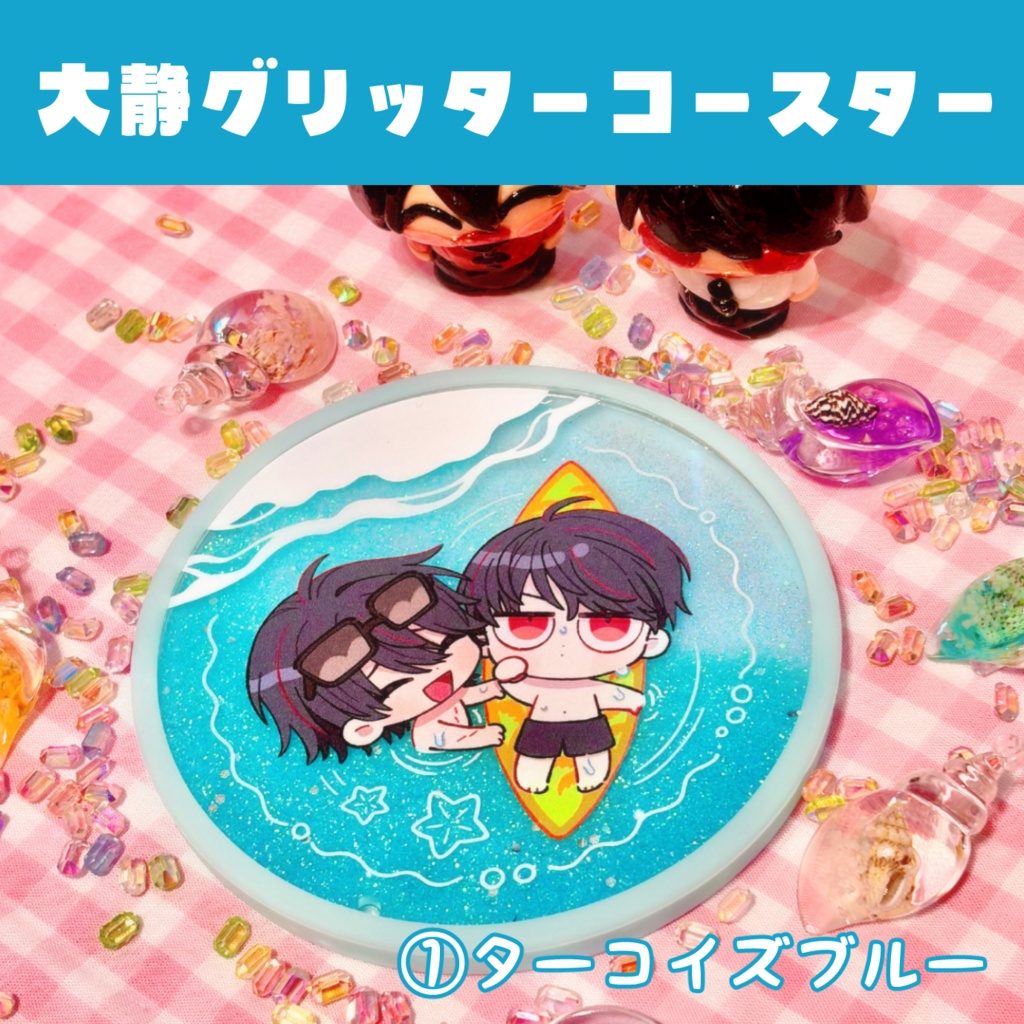 【6月上旬発送】大静グリッターコースター