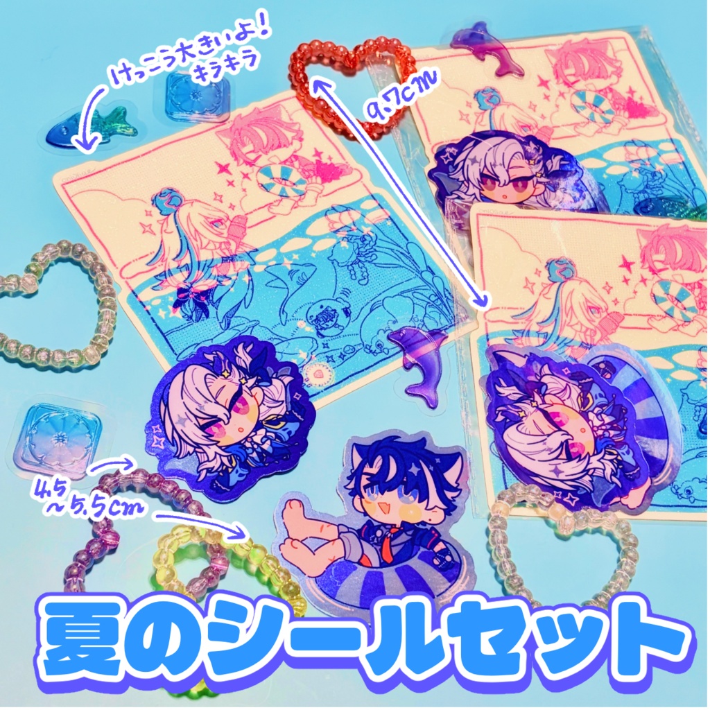 夏のシールセット