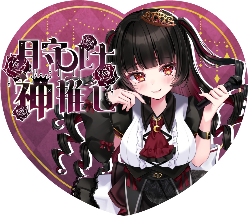 ハート型うちわ　月守ルナ