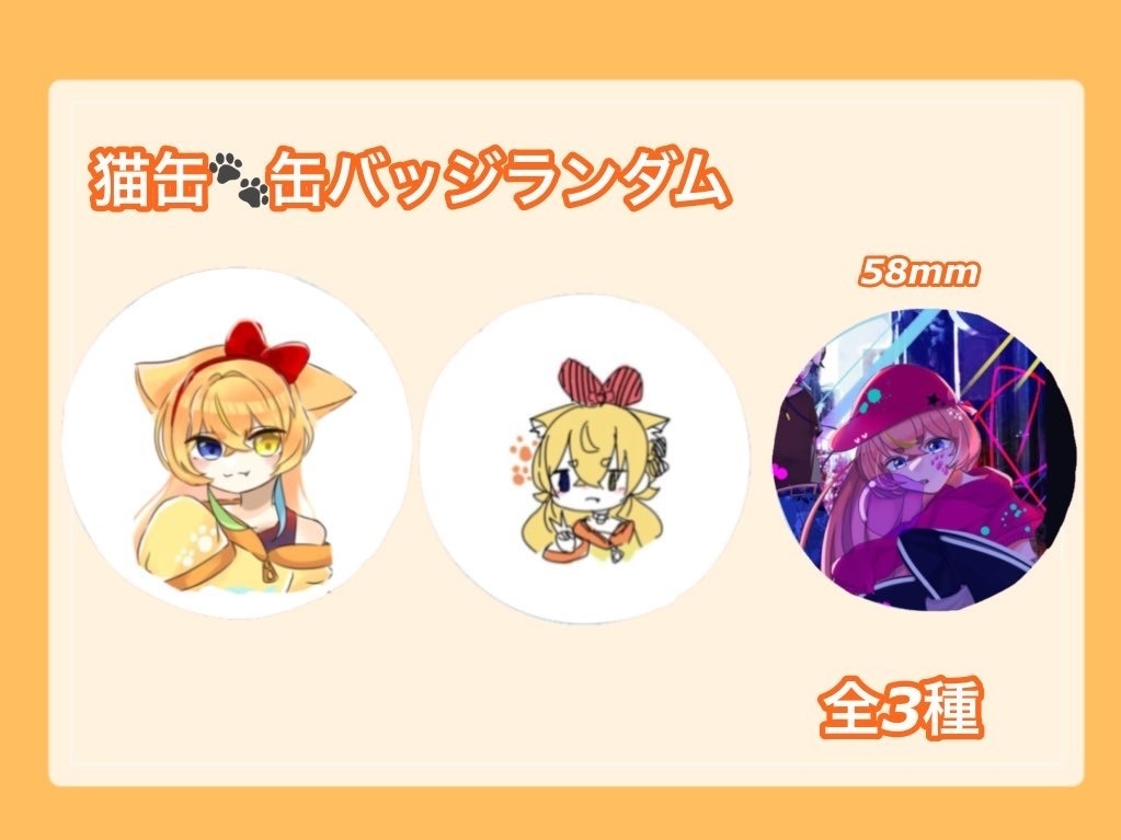 猫缶ランダム缶バッジ🐾