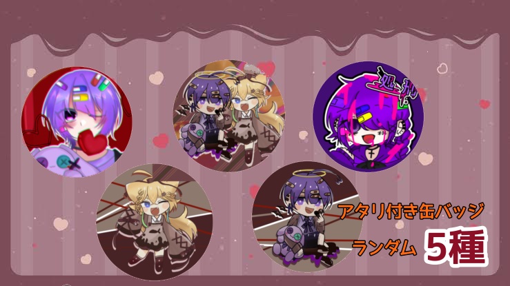 甘いチョコレートコラボ缶バッジ