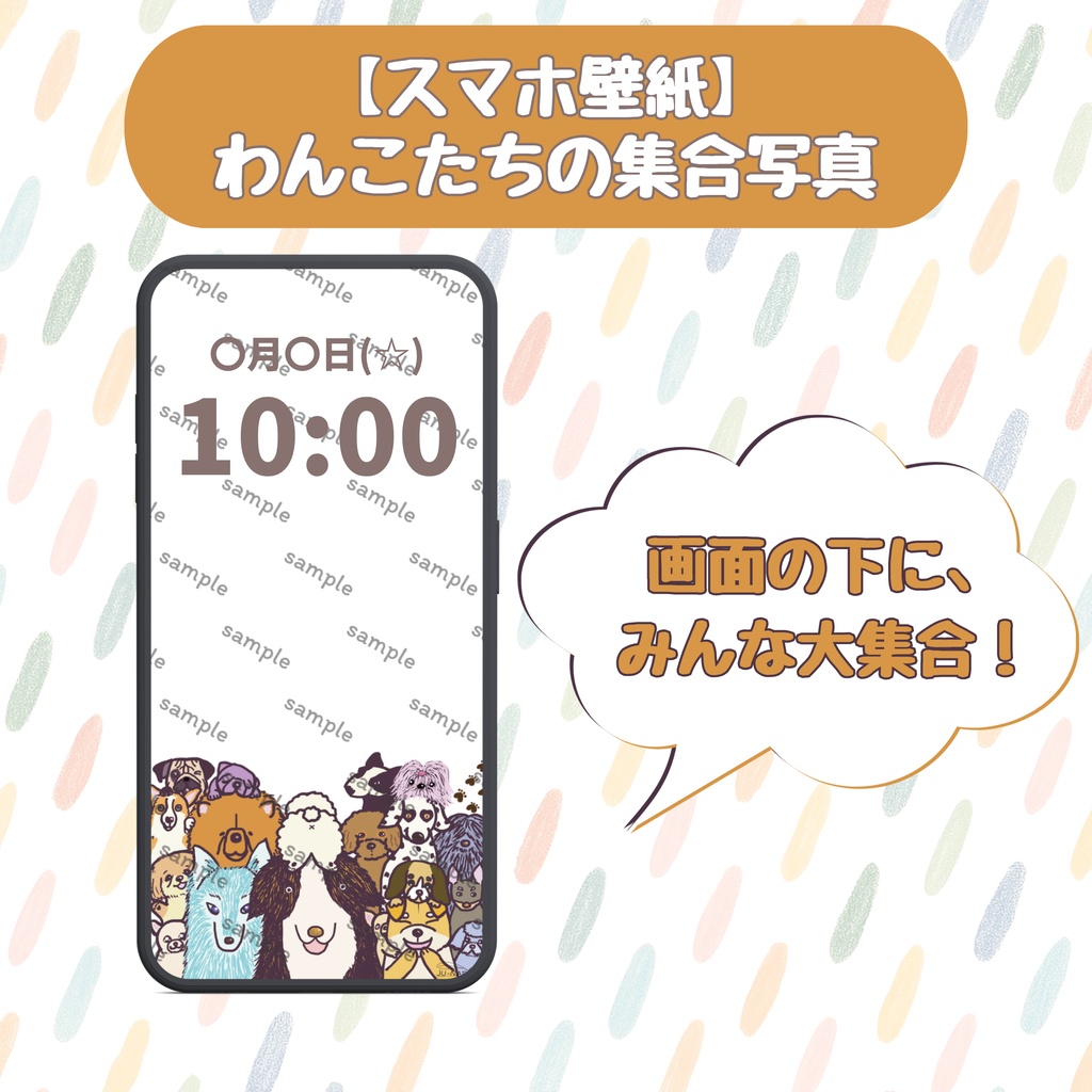 【スマホ用壁紙】わんこたちの集合写真