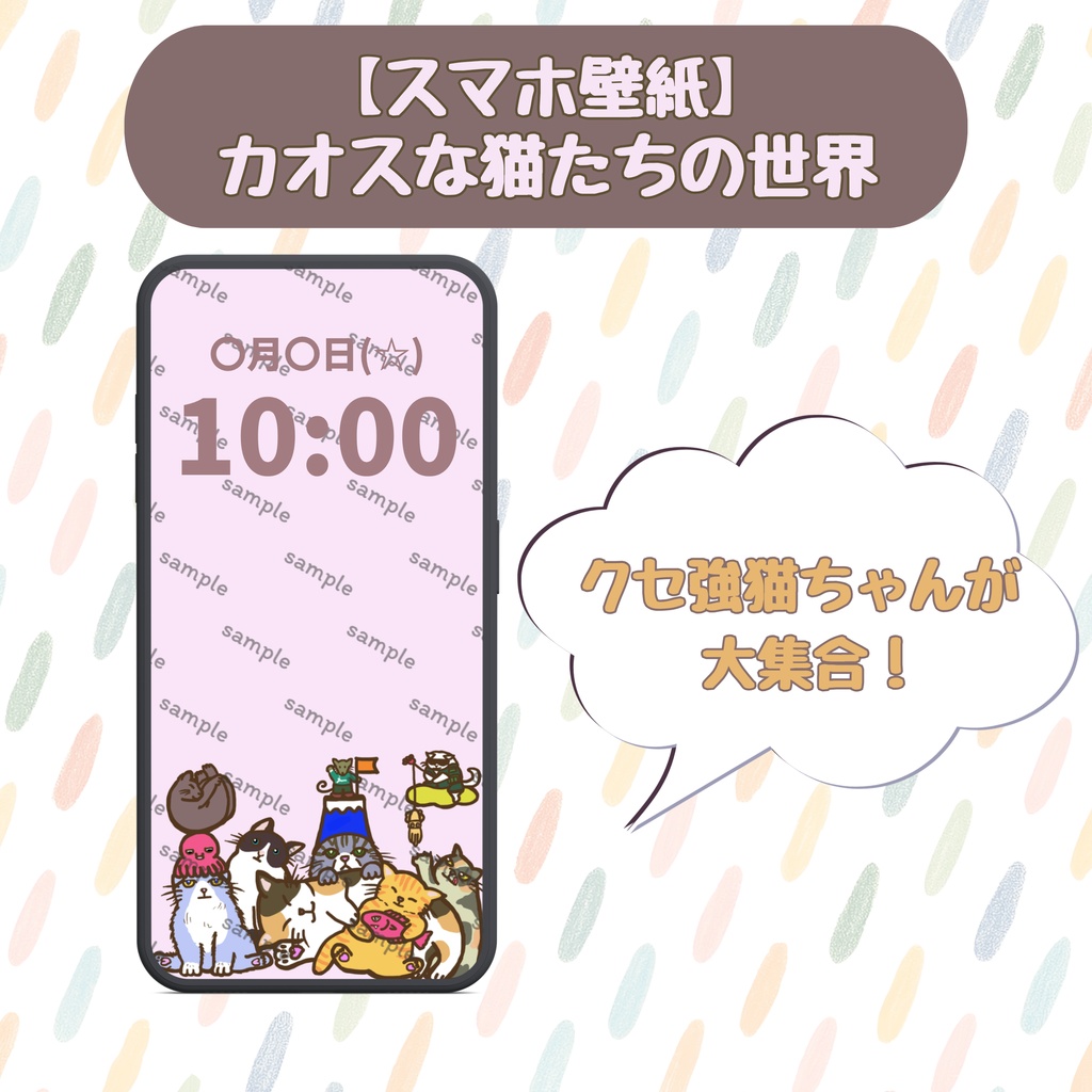 【スマホ用壁紙】カオスな猫たちの世界