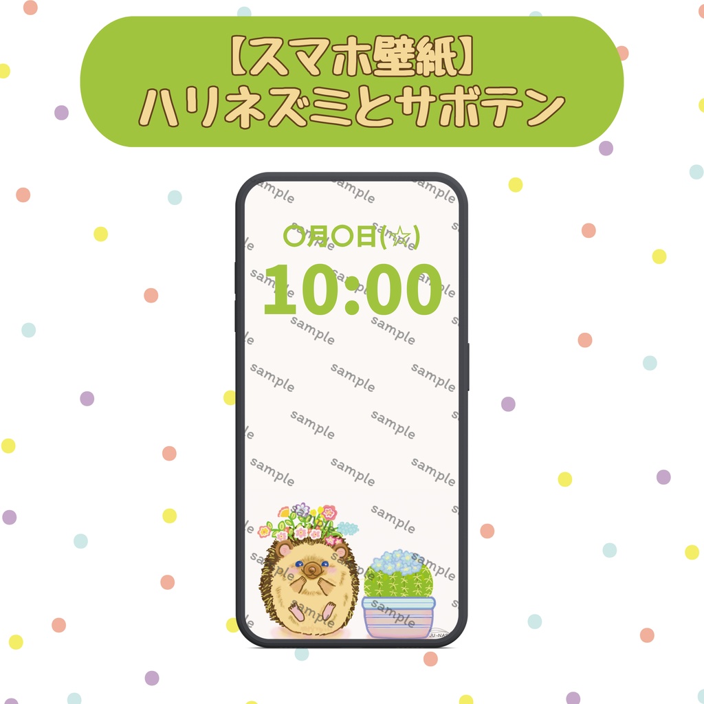 【スマホ用壁紙】ハリネズミとサボテン