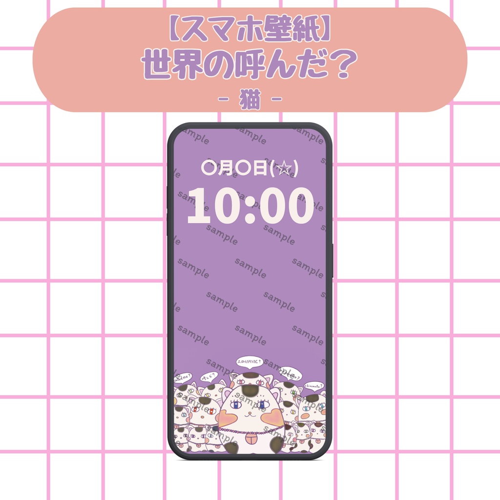 【スマホ用壁紙】世界の呼んだ？-猫-