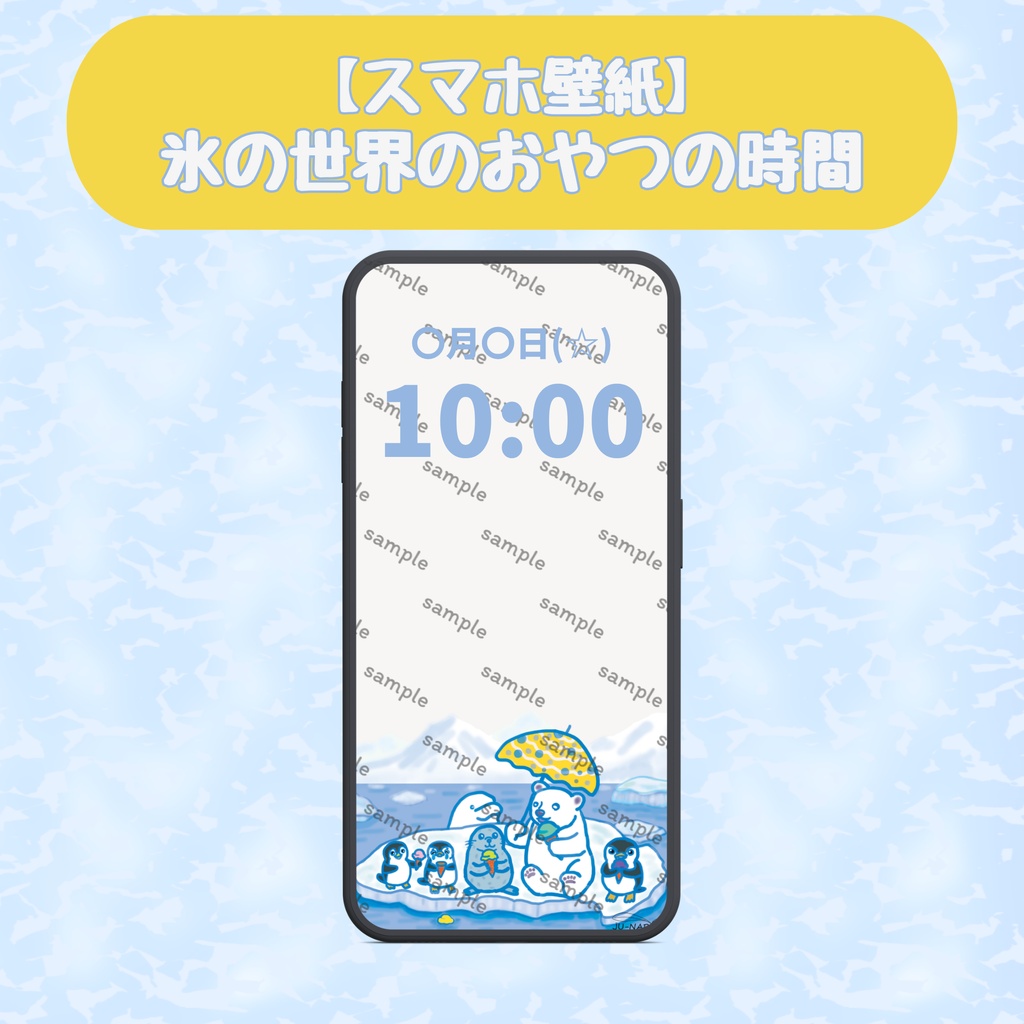 【スマホ用壁紙】氷の世界のおやつの時間