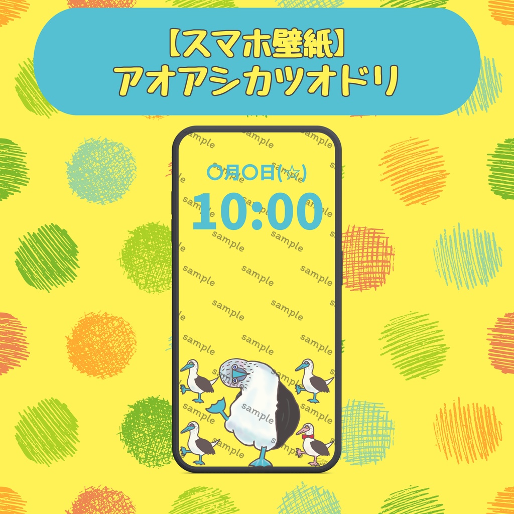 【スマホ用壁紙】アオアシカツオドリ
