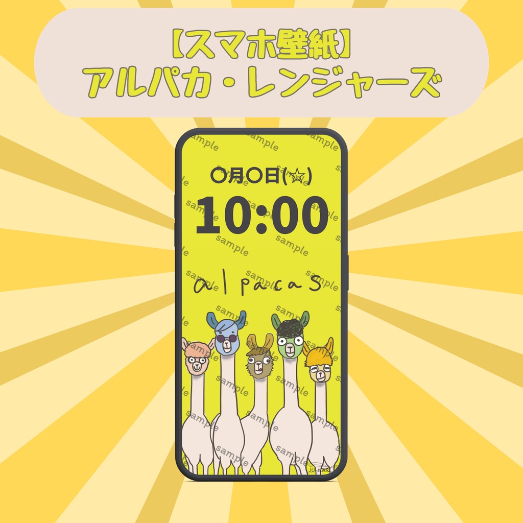 【スマホ用壁紙】アルパカ・レンジャーズ