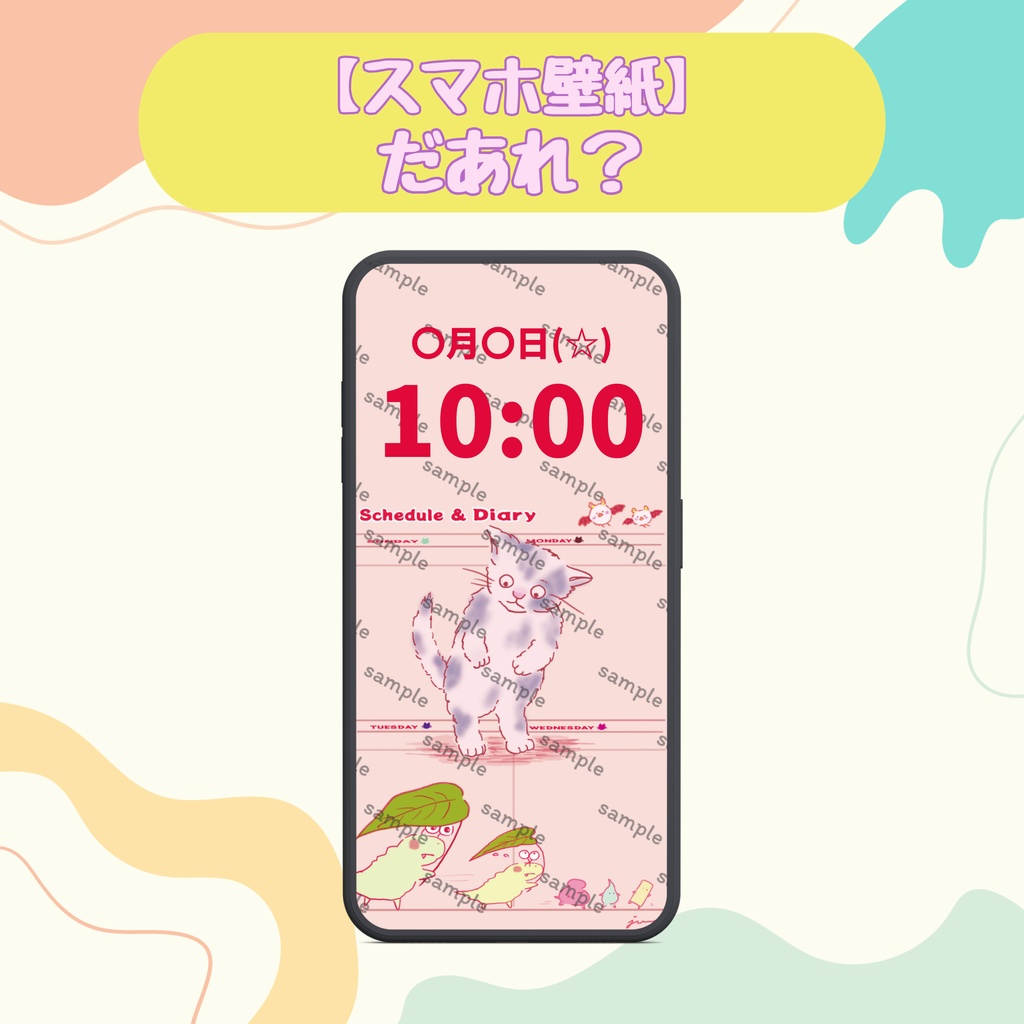 【スマホ用壁紙】だあれ？