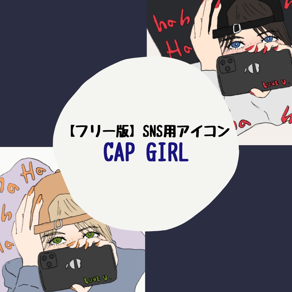 SNS用フリーアイコン【キャップ・ガール】