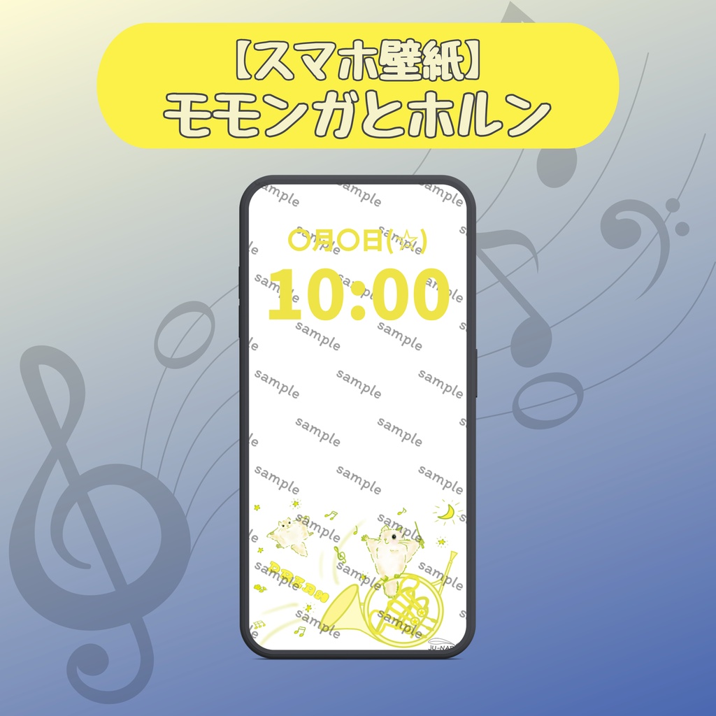 【スマホ用壁紙】モモンガとホルン