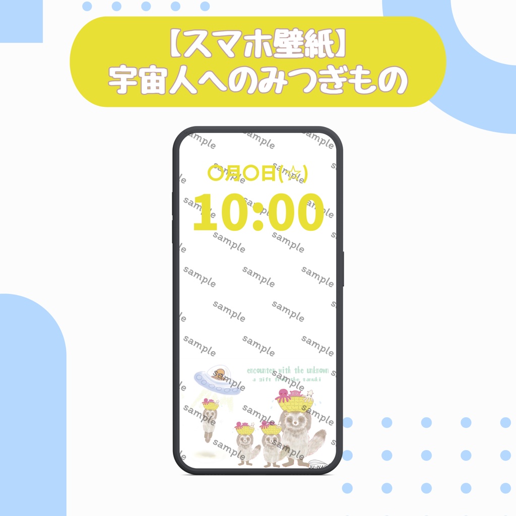 【スマホ用壁紙】宇宙人へのみつぎもの