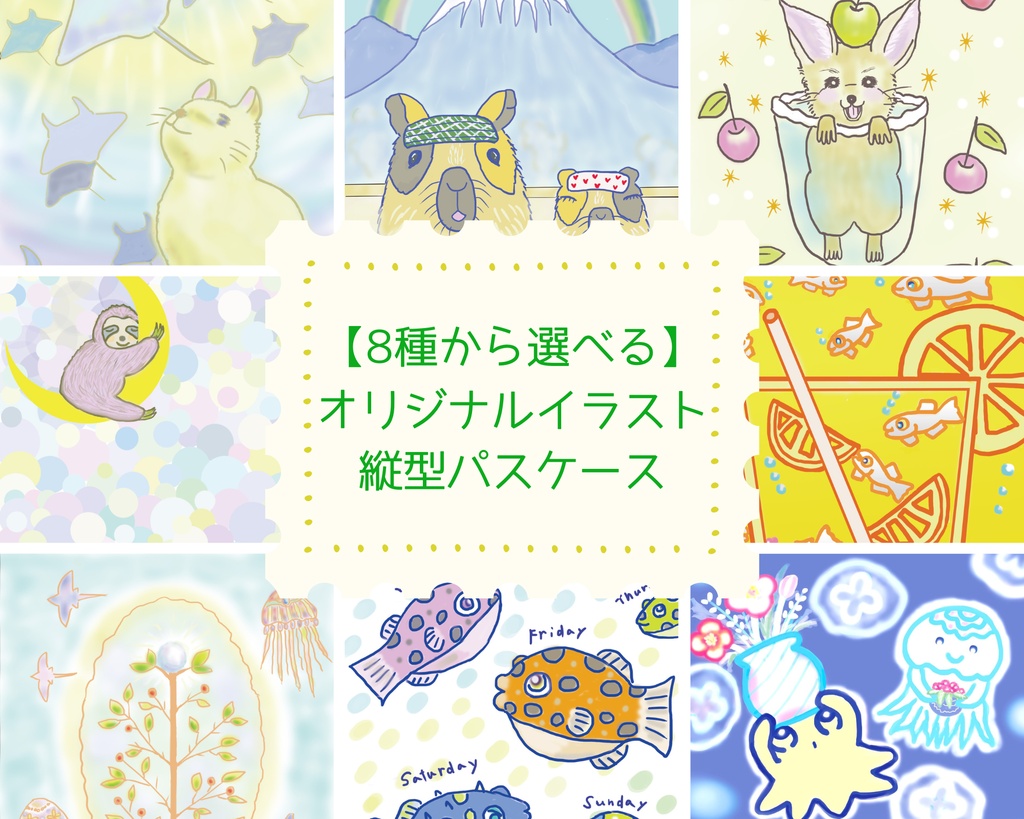 【8種から選べる/縦型】オリジナルイラスト パスケース / ICカードケース