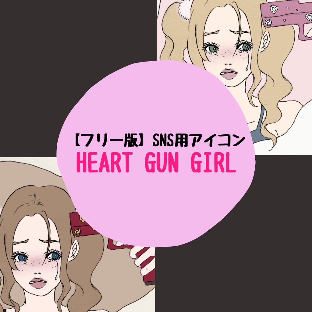 SNS用フリーアイコン【ハートガン・ガール】