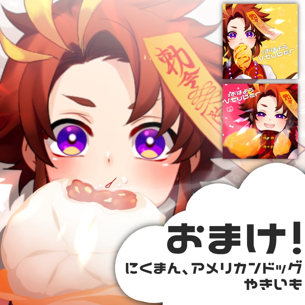 Vtuberさん用おいしいご飯セット