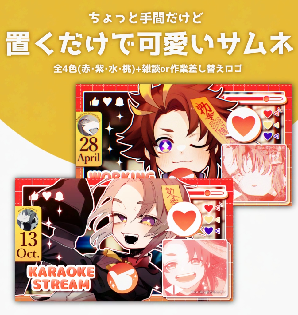 ちょっと手間だけど置くだけで可愛いサムネ！