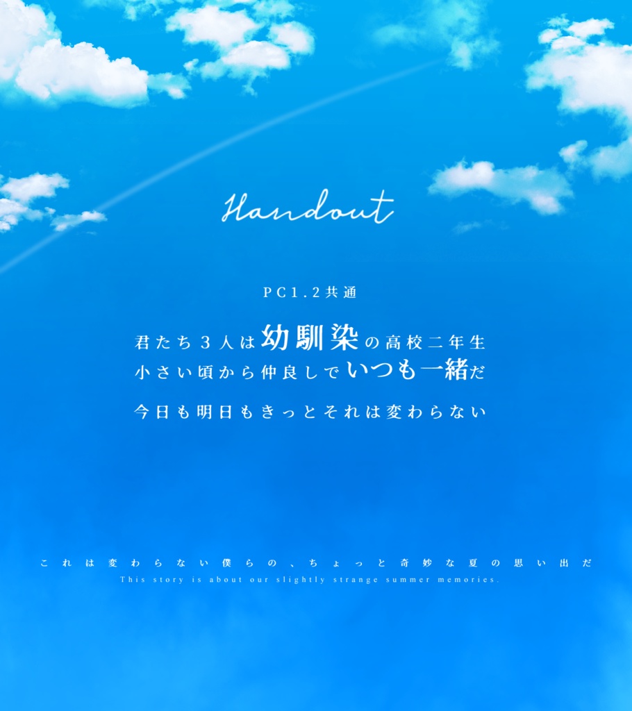 エモクロア「夏空が高くなる頃には」