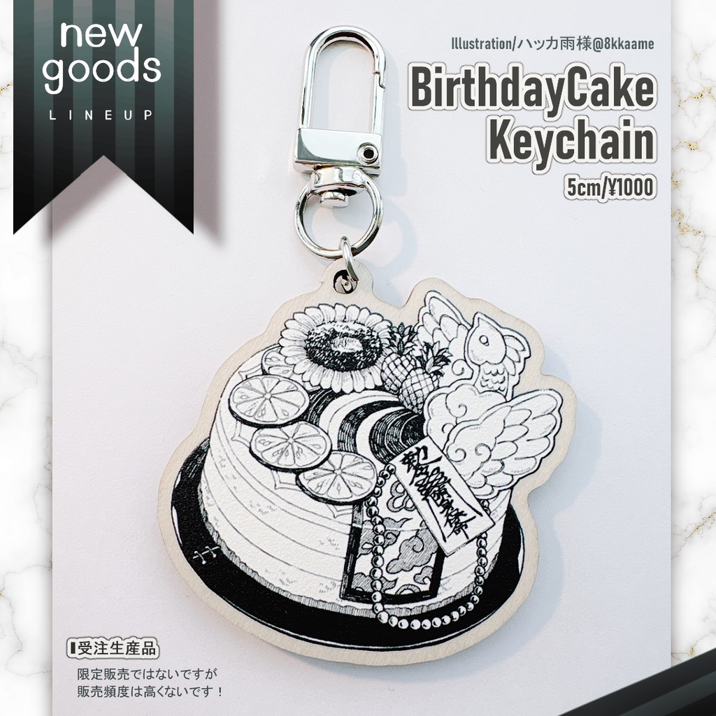 【～5/30まで 受注生産】王太鳳バースデーケーキ木製キーホルダー