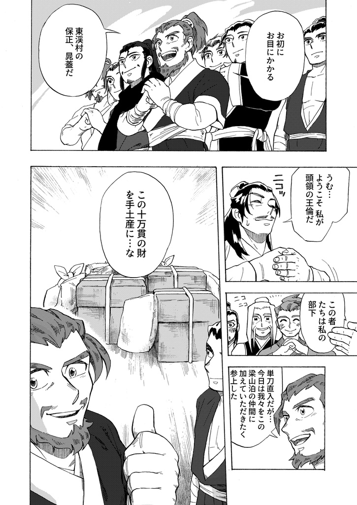 創作水滸伝再録本『星屑のメモリー』