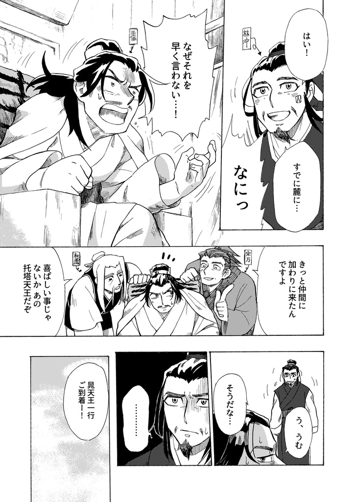 創作水滸伝再録本『星屑のメモリー』