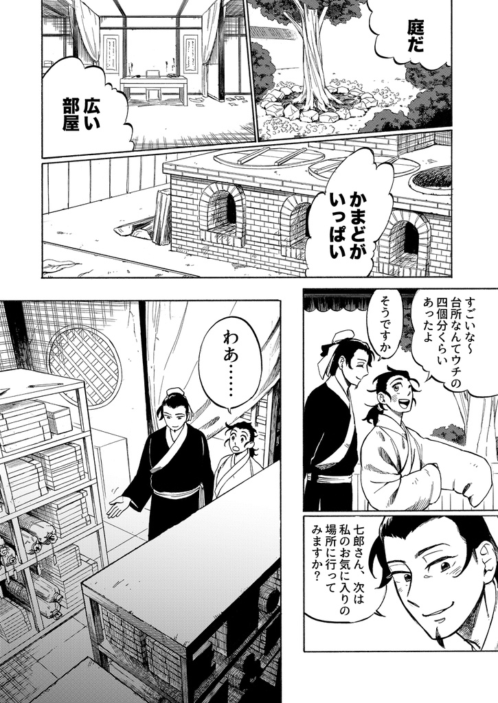 創作水滸伝再録本『星屑のメモリー』