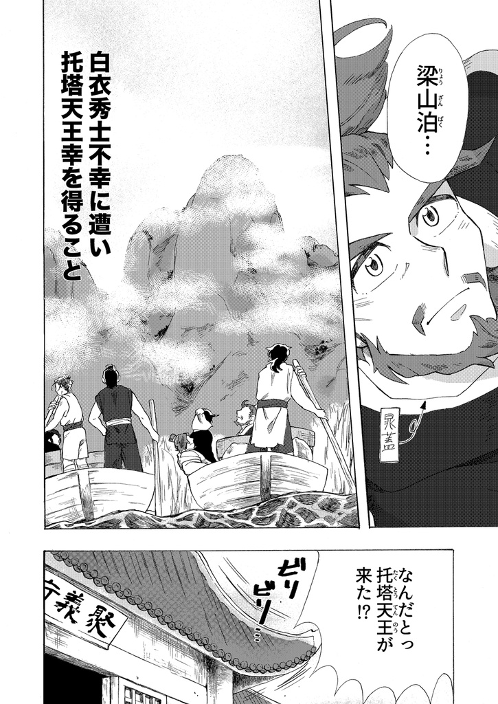 創作水滸伝再録本『星屑のメモリー』