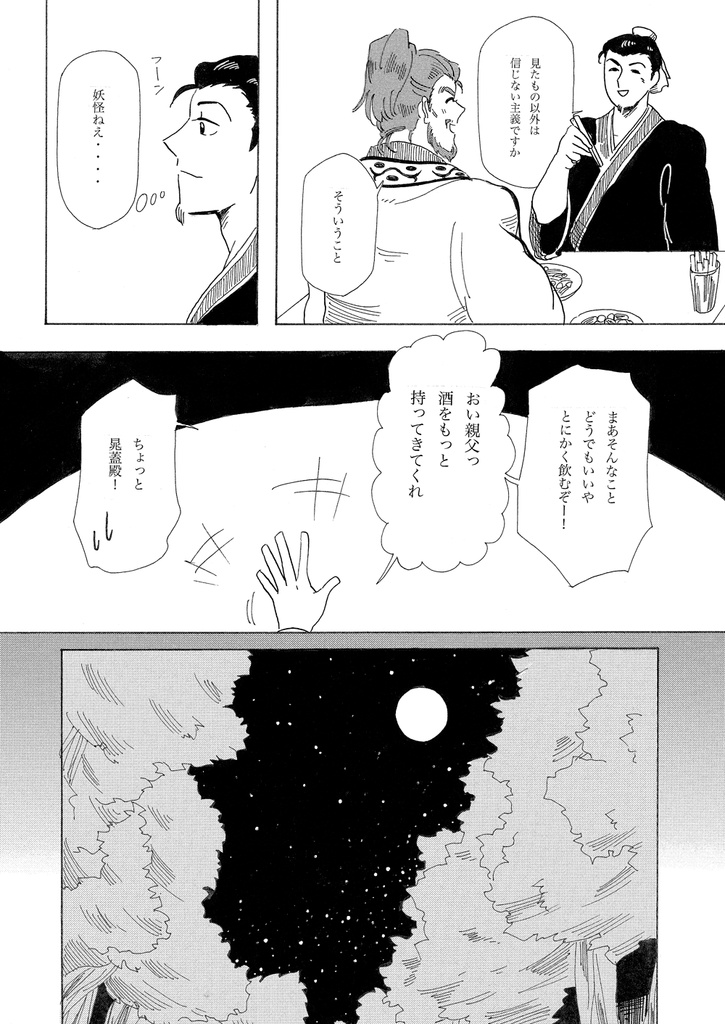 創作水滸伝再録本『星屑のメモリー』