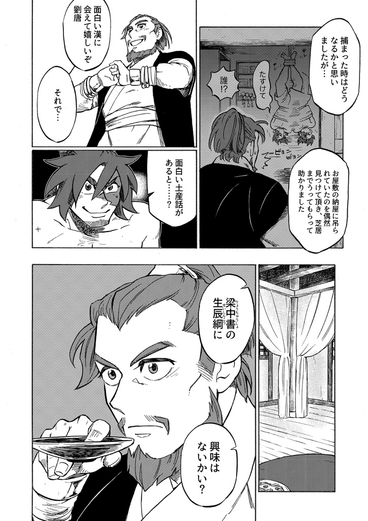 創作水滸伝再録本『星屑のメモリー』