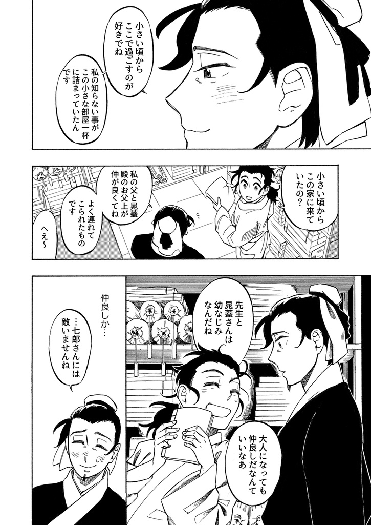 創作水滸伝再録本『星屑のメモリー』