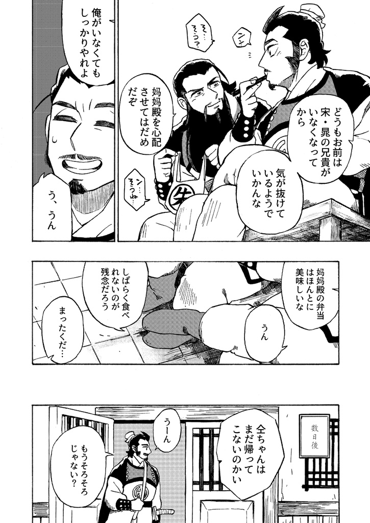 創作水滸伝再録本『星屑のメモリー』