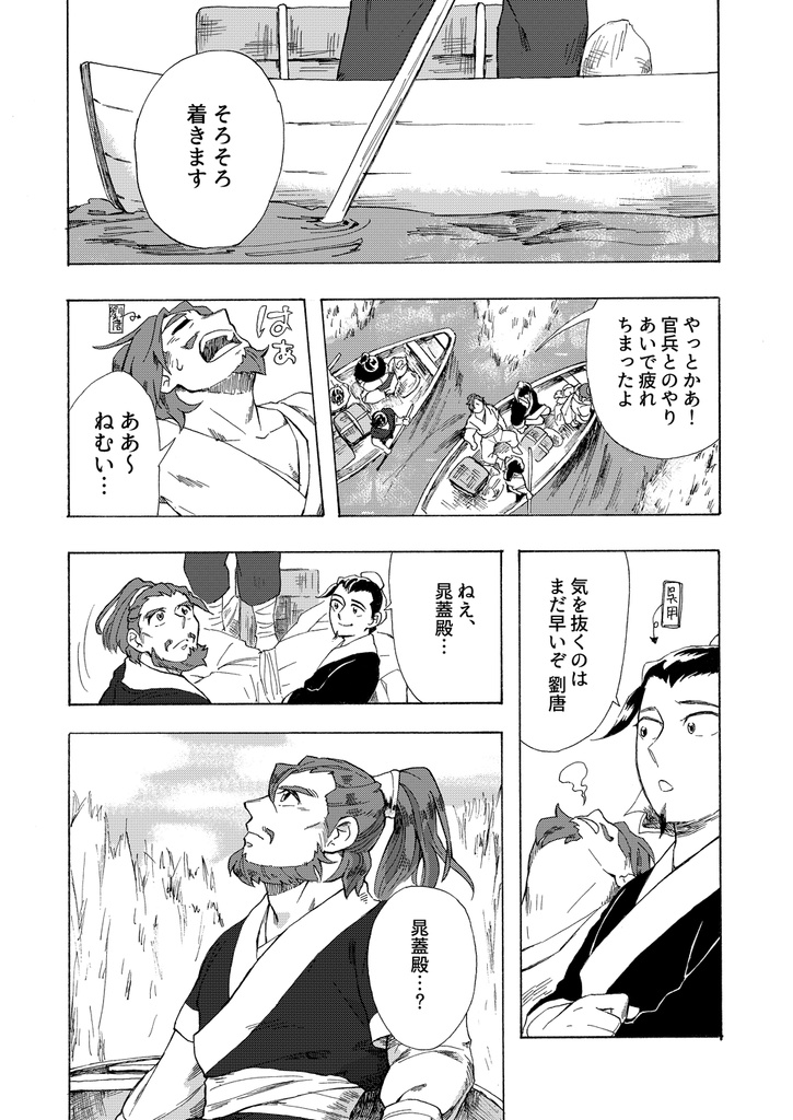 創作水滸伝再録本『星屑のメモリー』