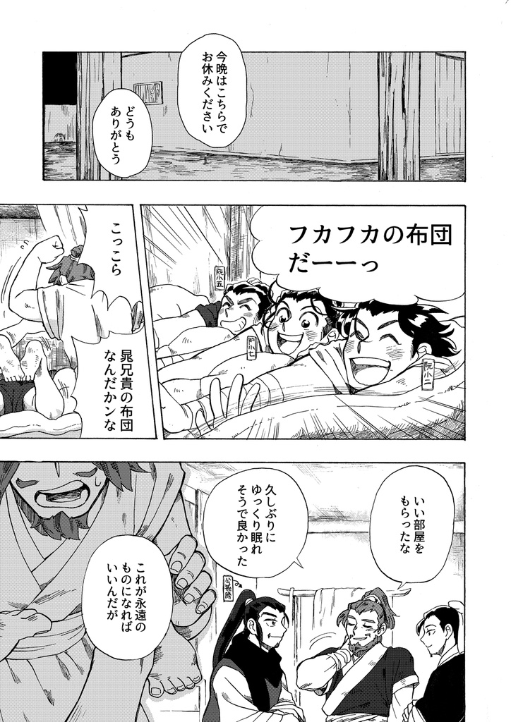 創作水滸伝再録本『星屑のメモリー』