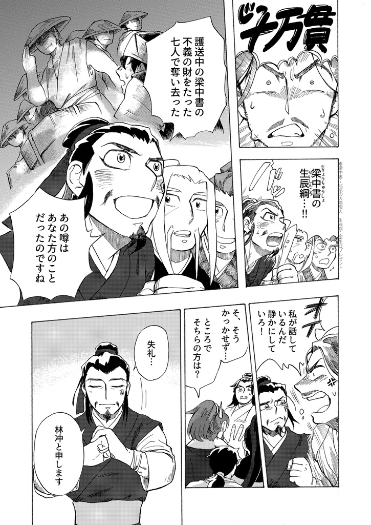 創作水滸伝再録本『星屑のメモリー』