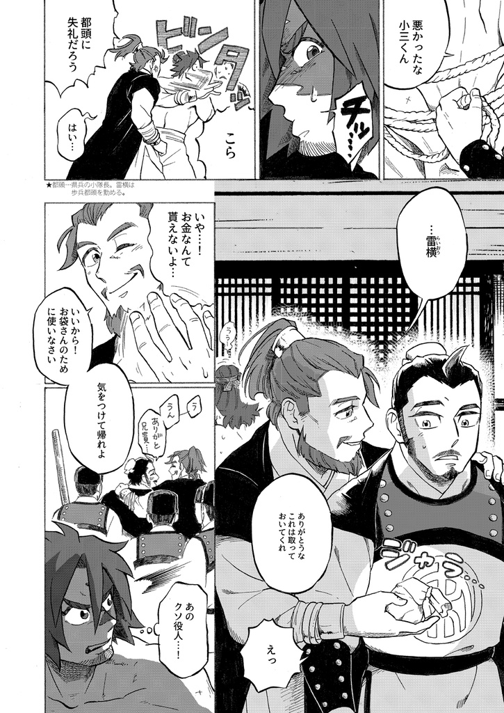 創作水滸伝再録本『星屑のメモリー』