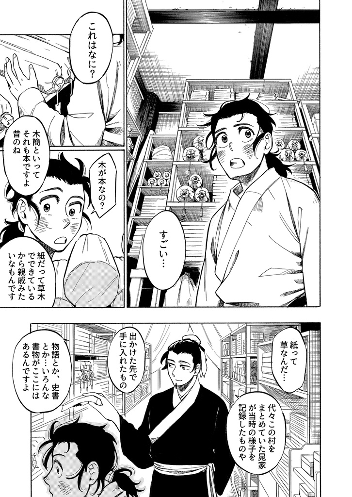 創作水滸伝再録本『星屑のメモリー』