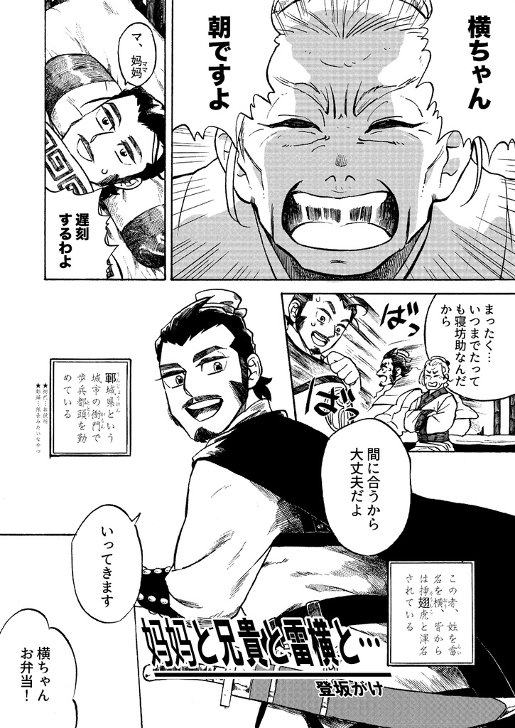 創作水滸伝再録本『星屑のメモリー』