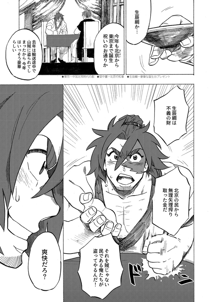 創作水滸伝再録本『星屑のメモリー』