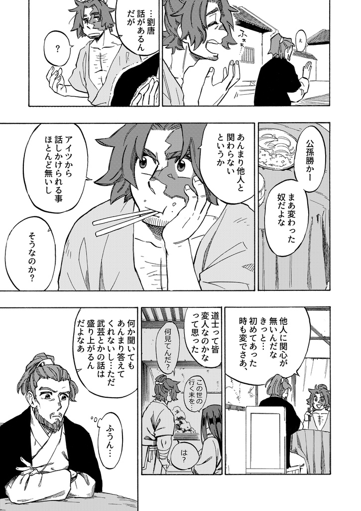 創作水滸伝再録本『星屑のメモリー』