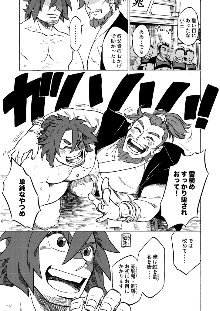 創作水滸伝再録本『星屑のメモリー』