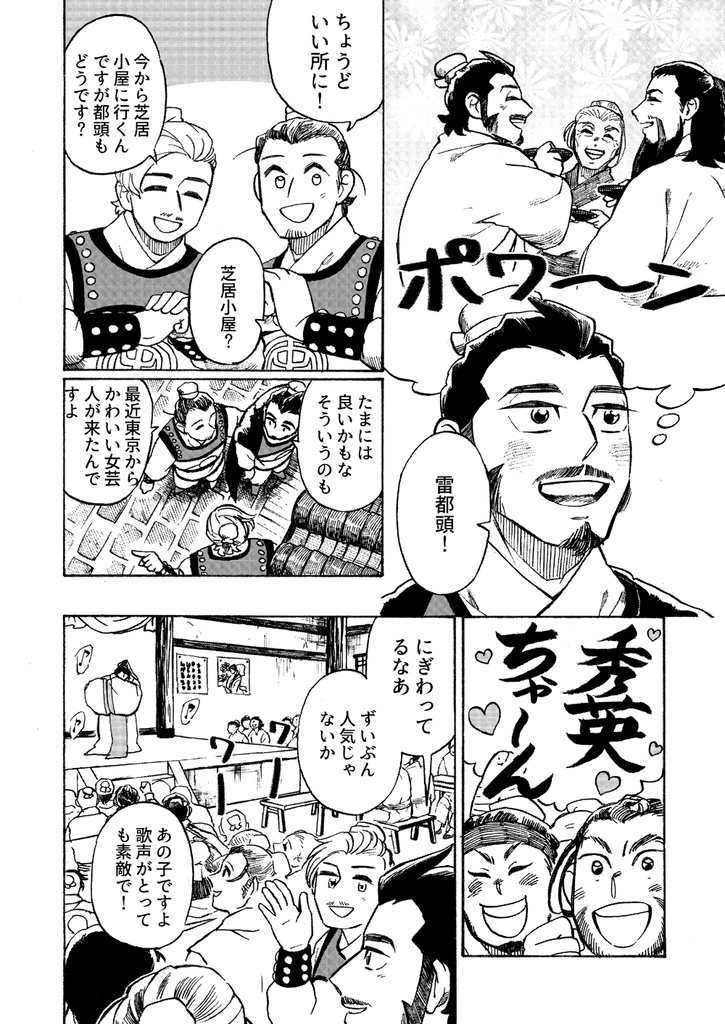 創作水滸伝再録本『星屑のメモリー』